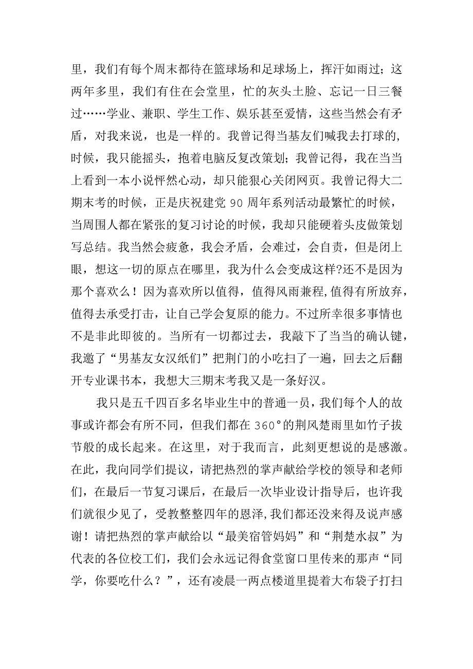 毕业生毕业典礼发言稿精选范文五篇.docx_第2页