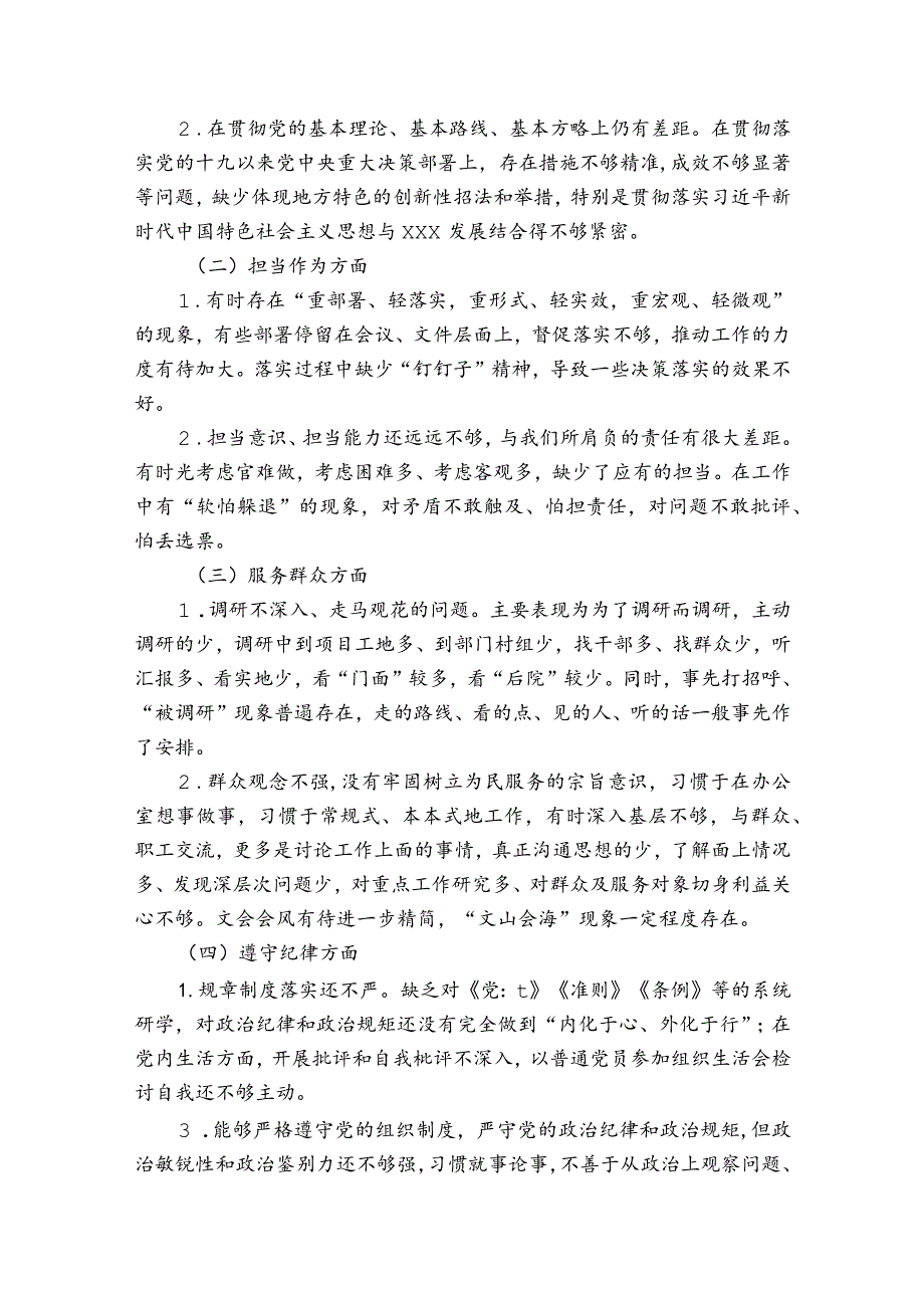 教育支部党建存在问题及原因分析六篇.docx_第3页