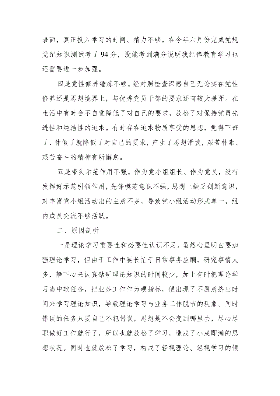 2023年教育专题组织生活党员个人六个方面检查材料.docx_第2页