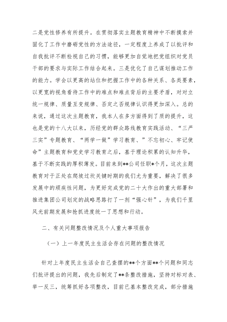 2023年在“理论学习、廉洁自律”六个方面个人发言提纲3篇.docx_第2页