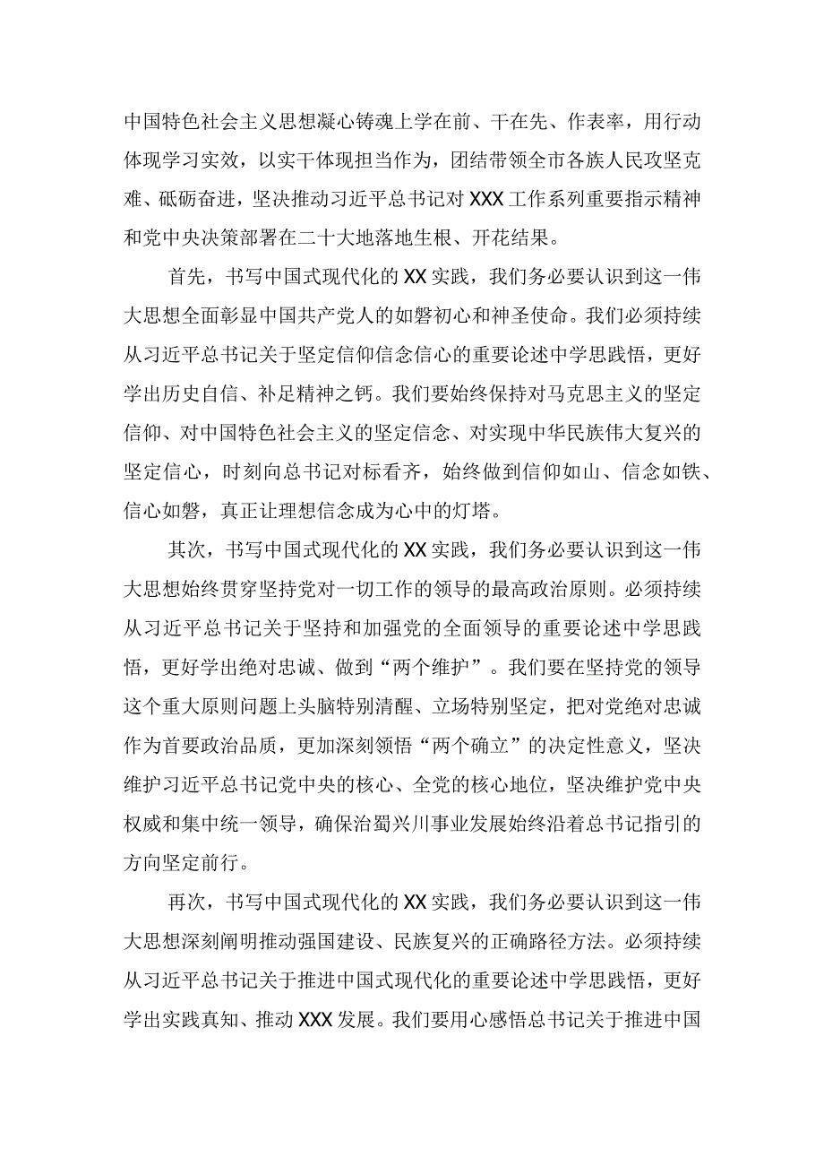 在全市主题教育读书班上的专题辅导报告讲话材料.docx_第3页