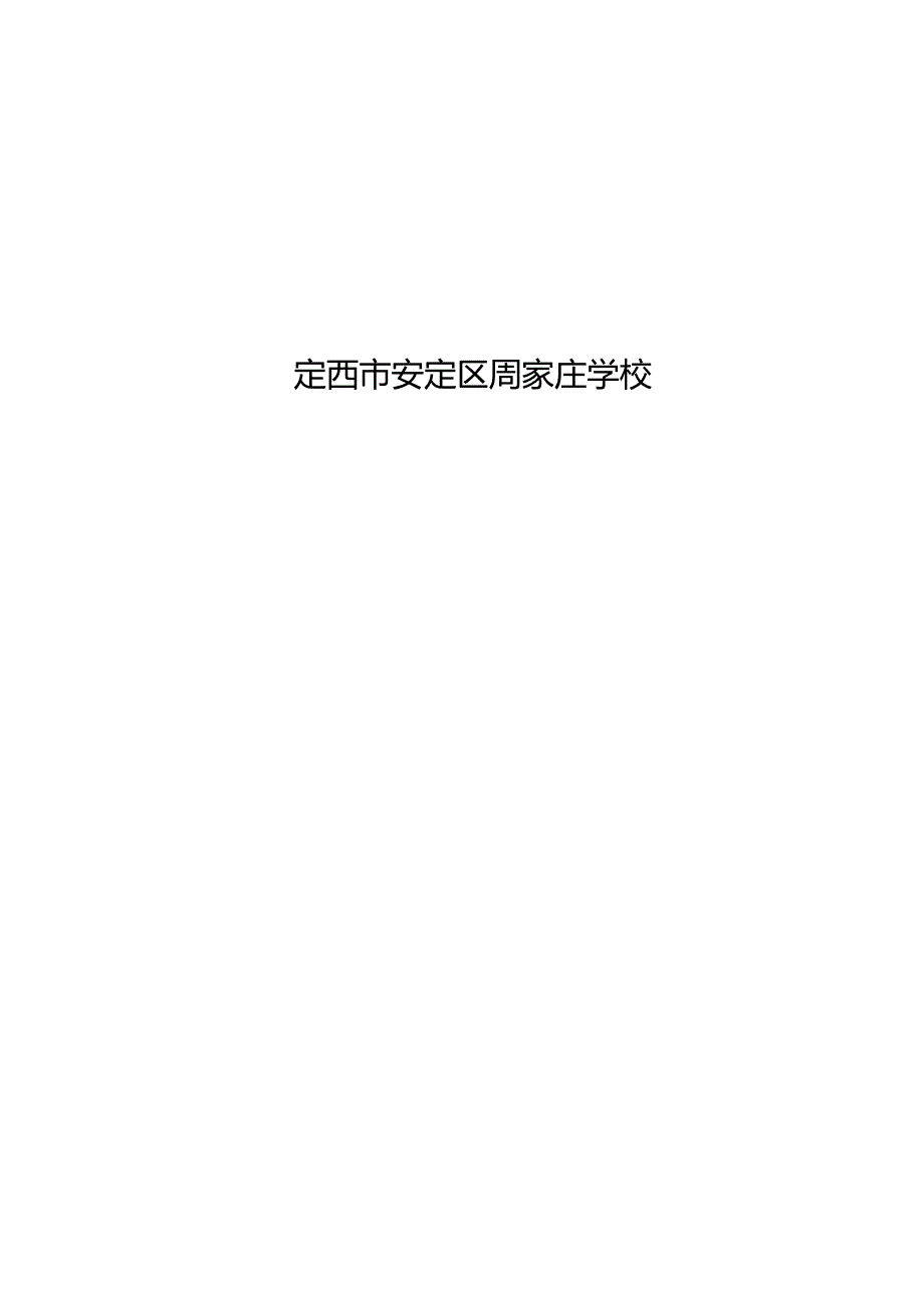 农村小学生营养改善计划管理制度.docx_第2页