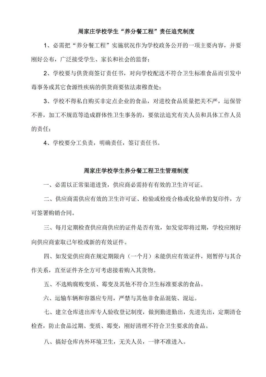 农村小学生营养改善计划管理制度.docx_第3页