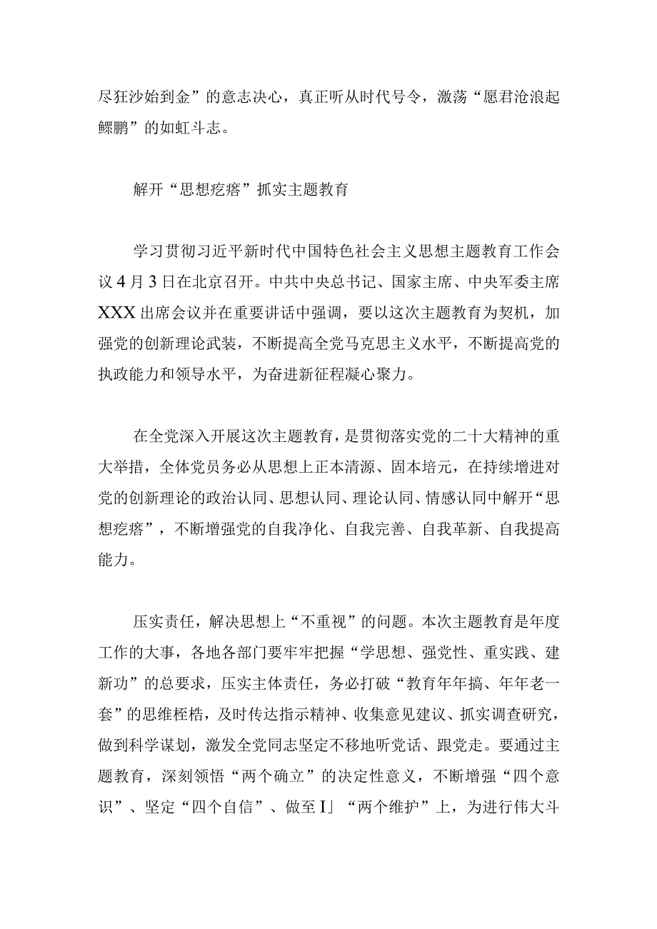 抓实主题教育：解开“思想疙瘩”多篇.docx_第3页