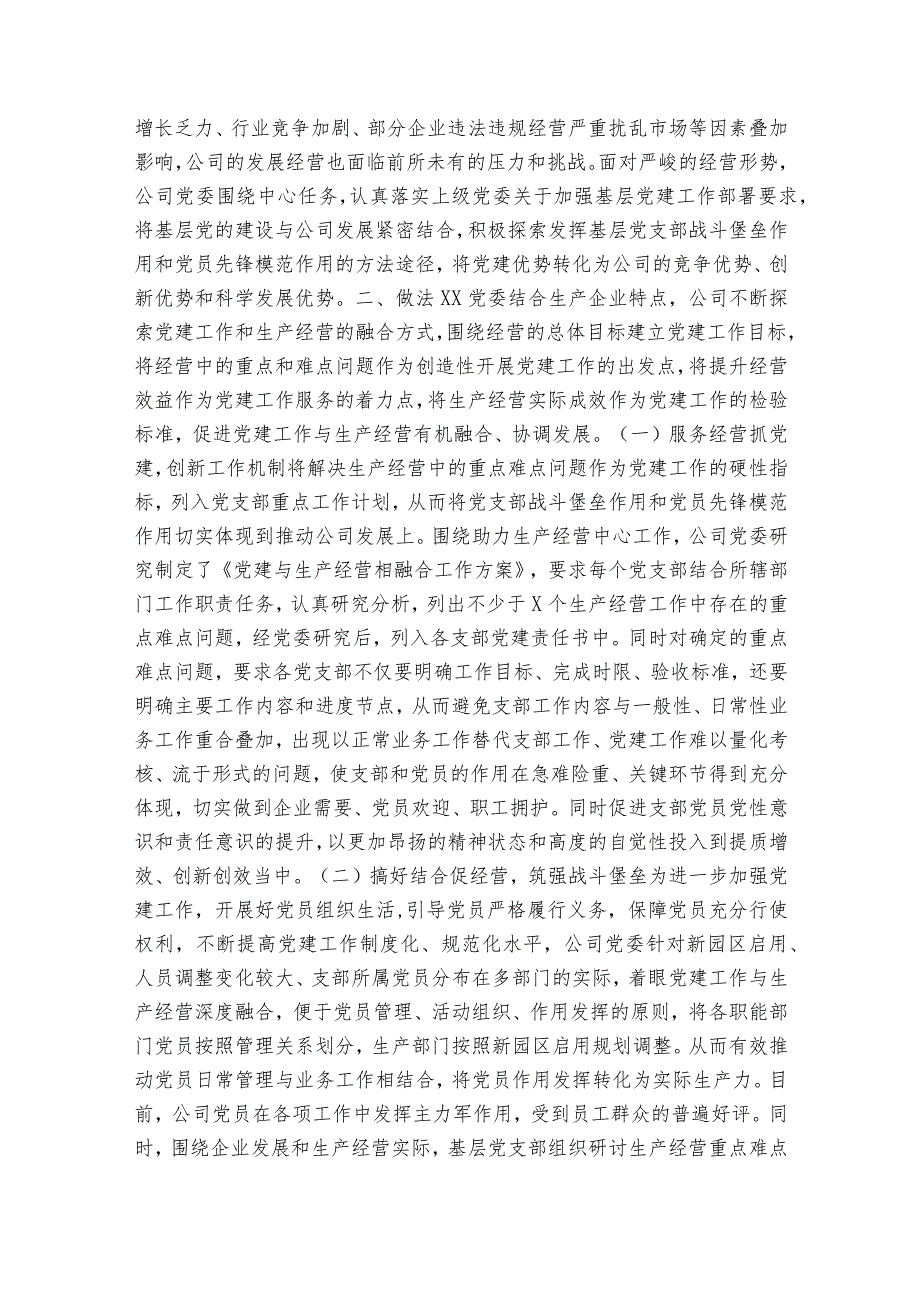 支部工作案例党建与生产经营深度融合范文2023-2023年度八篇.docx_第2页