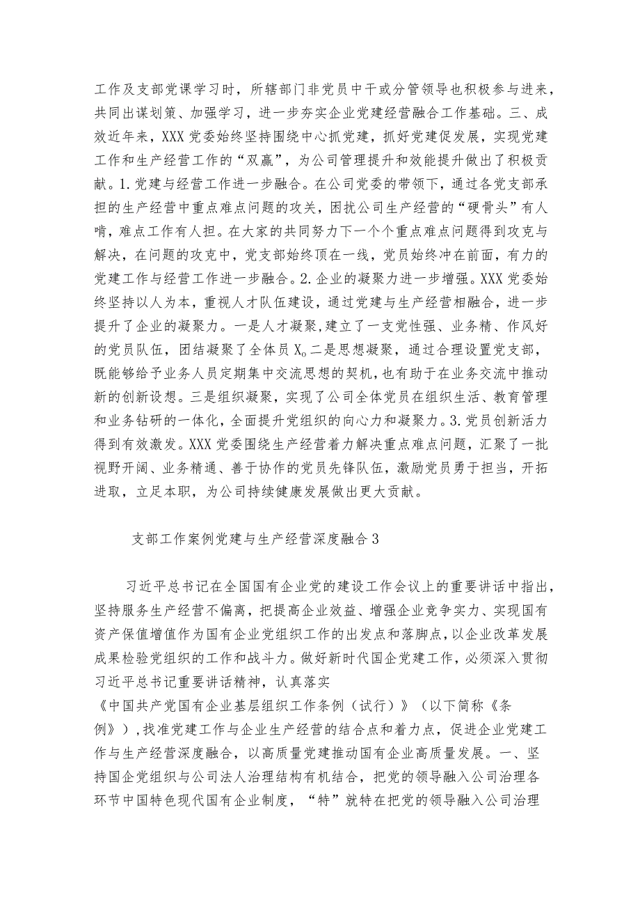 支部工作案例党建与生产经营深度融合范文2023-2023年度八篇.docx_第3页