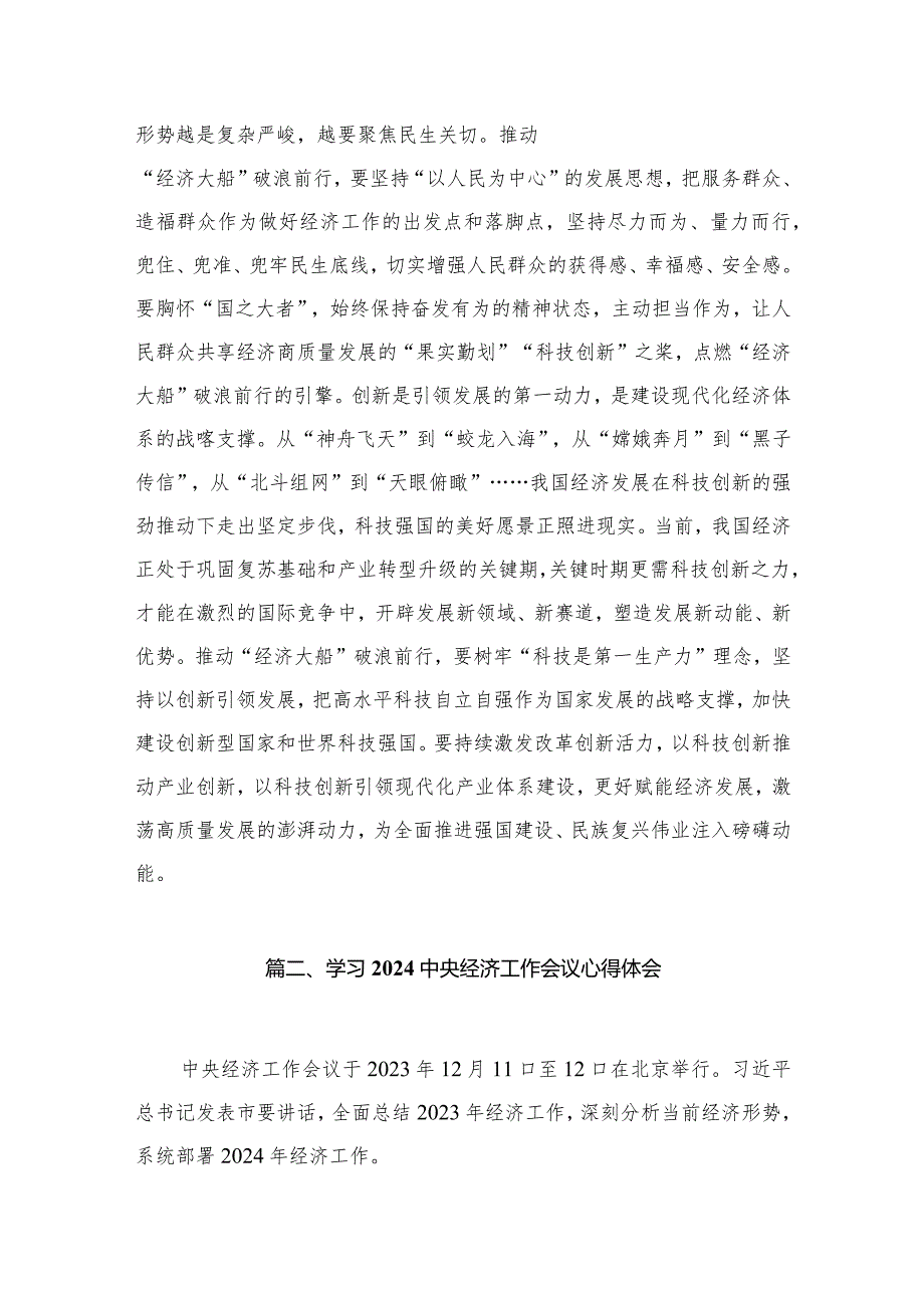 学习贯彻2023年中央经济工作会议精神心得体会精选10篇.docx_第3页