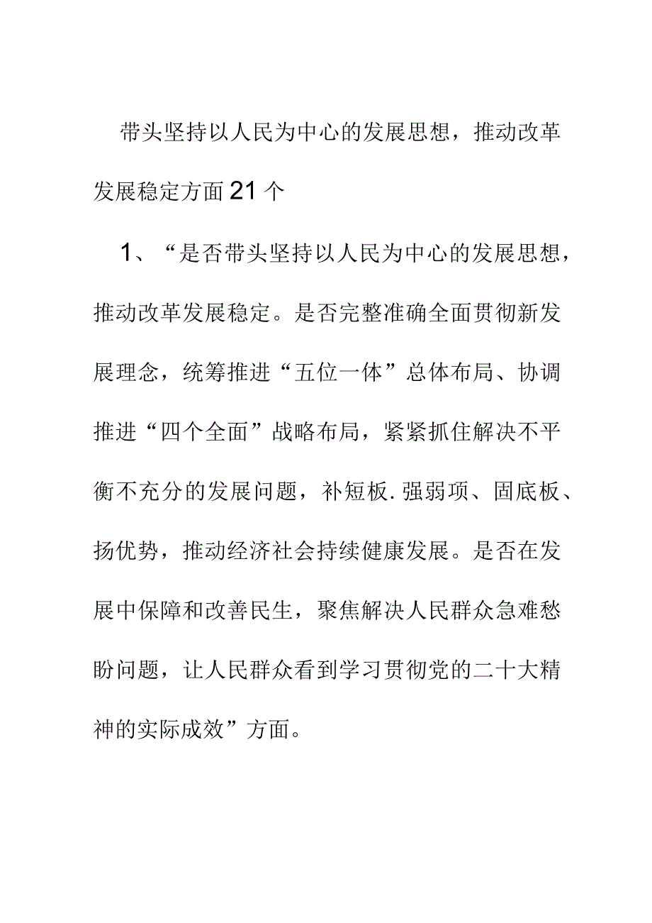 2023年民主生活会整改措施汇编.docx_第2页