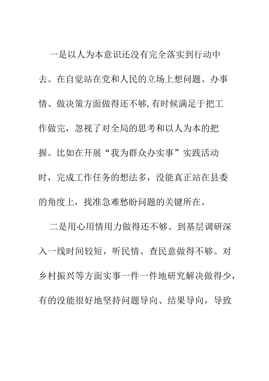 2023年民主生活会整改措施汇编.docx_第3页