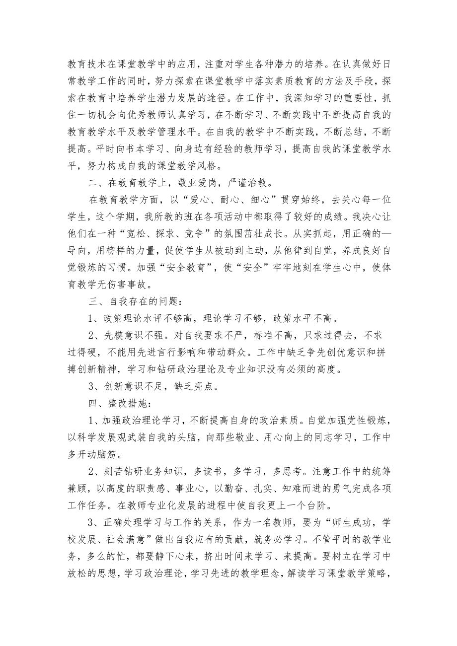 医生2023组织生活会党员个人批评与自我批评范文2023-2023年度(通用5篇).docx_第3页