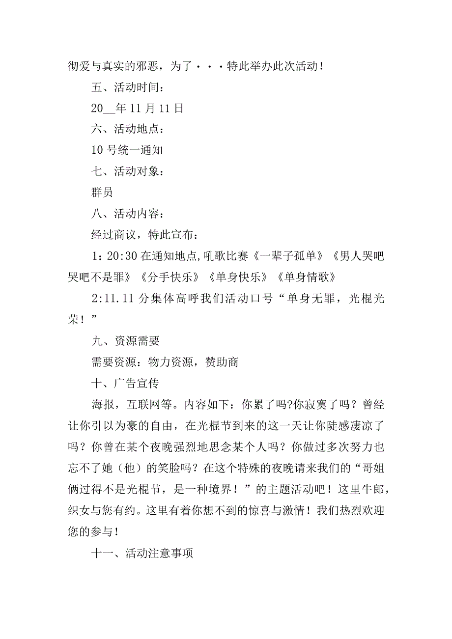 11月11日光棍节活动方案四篇.docx_第2页