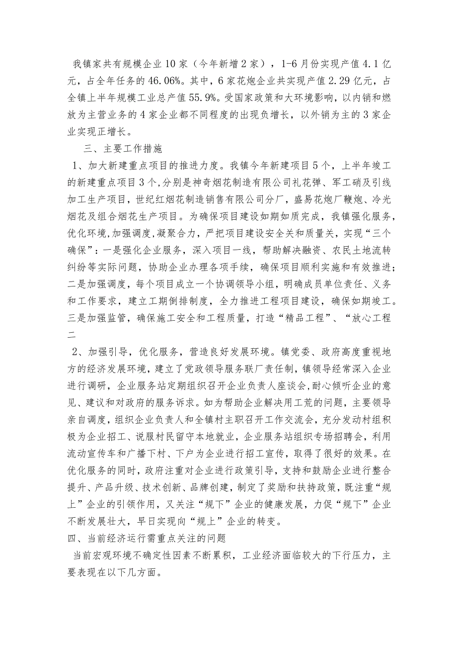 上半年规上工业经济运行情况分析范文2023-2023年度(精选6篇).docx_第3页