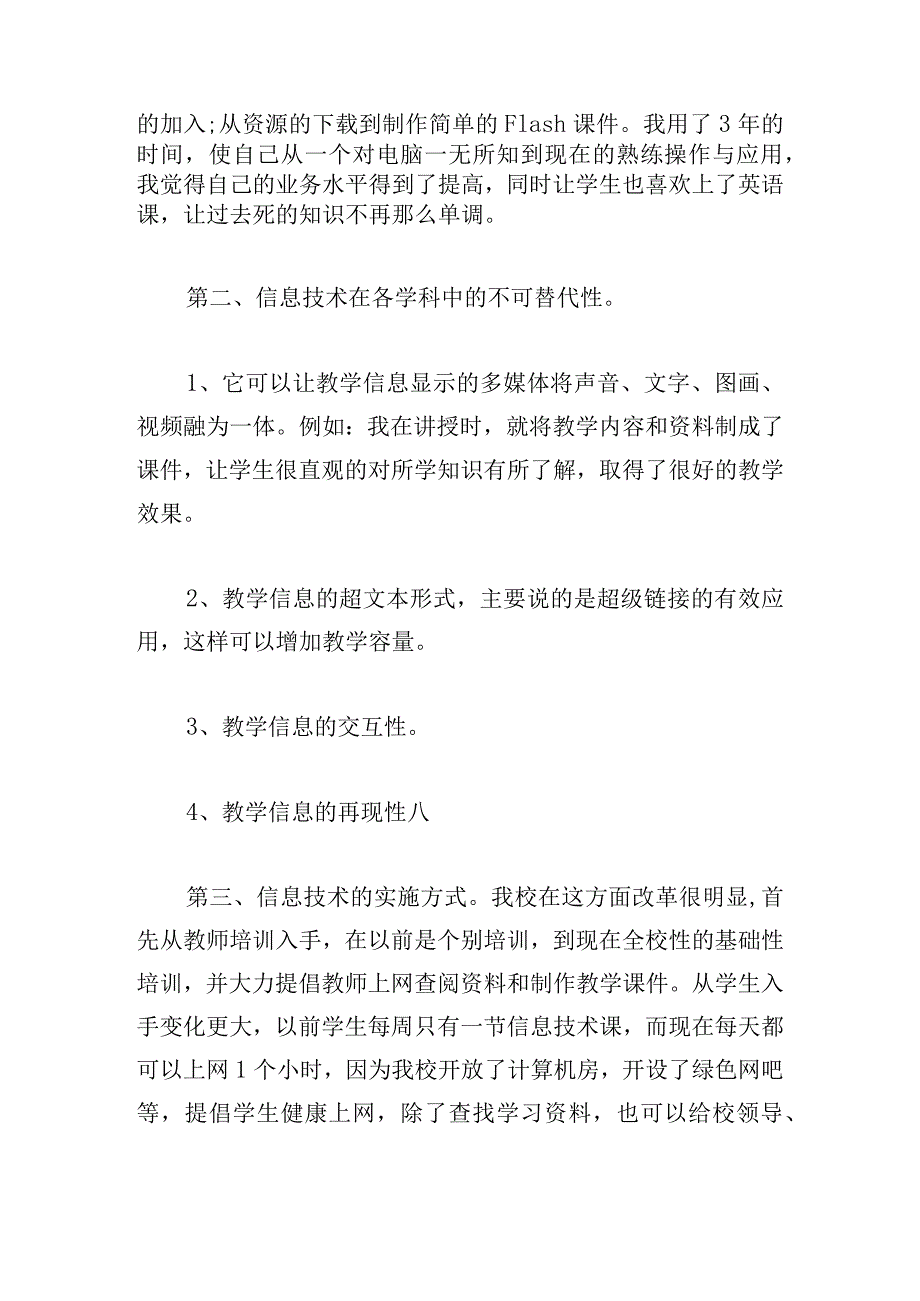 小学体育课的心得体会必备.docx_第2页