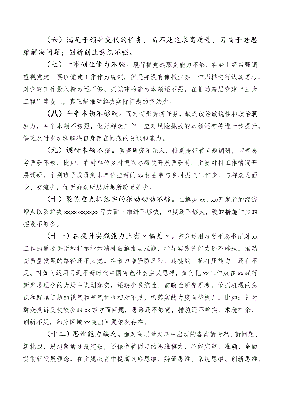 2023年度集中教育专题民主生活会对照能力本领方面问题和不足含下步努力方向.docx_第2页