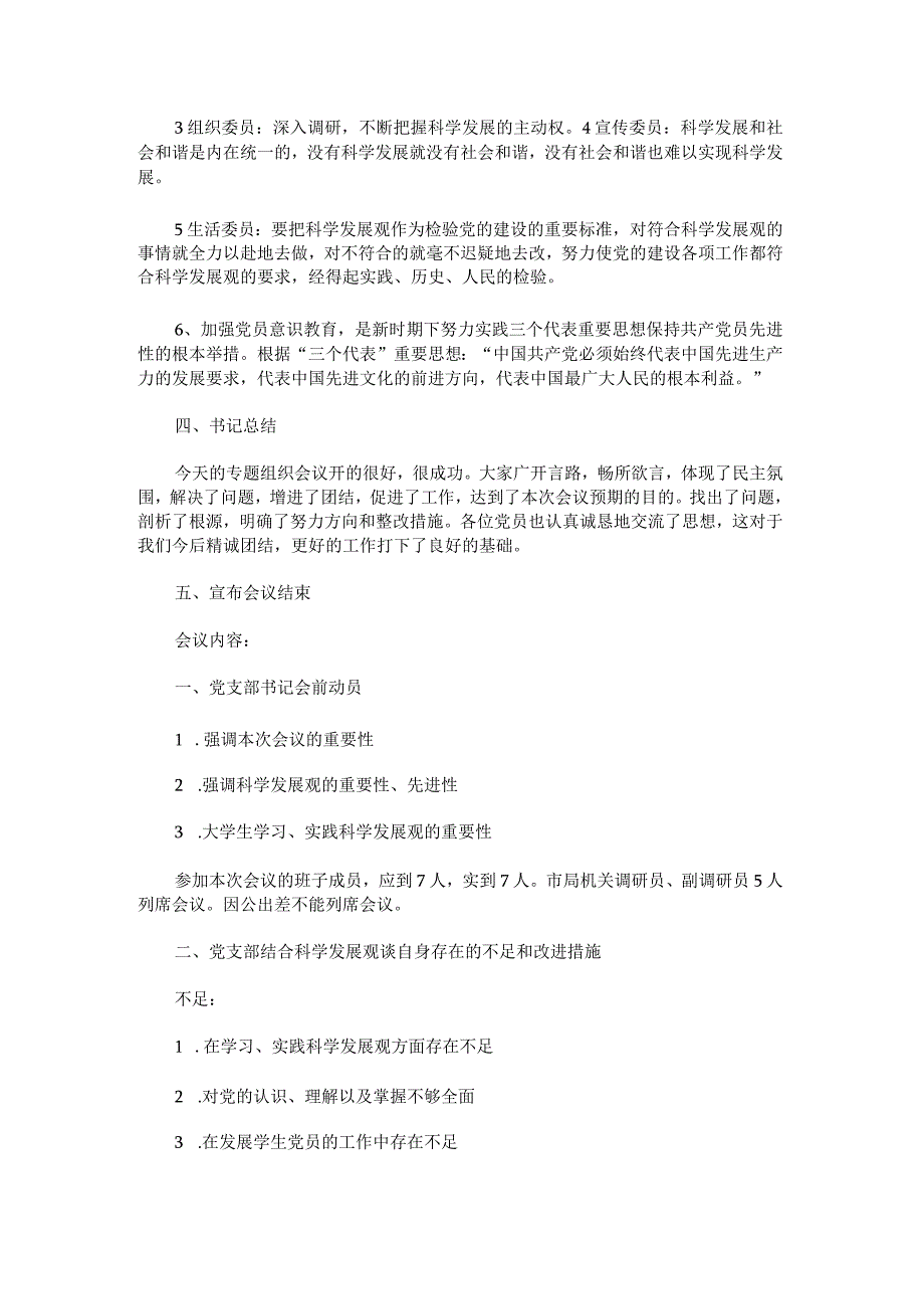 党支部组织生活会2023年会议记录范文.docx_第2页