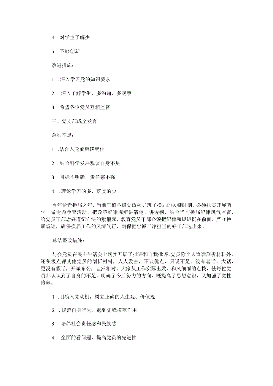 党支部组织生活会2023年会议记录范文.docx_第3页