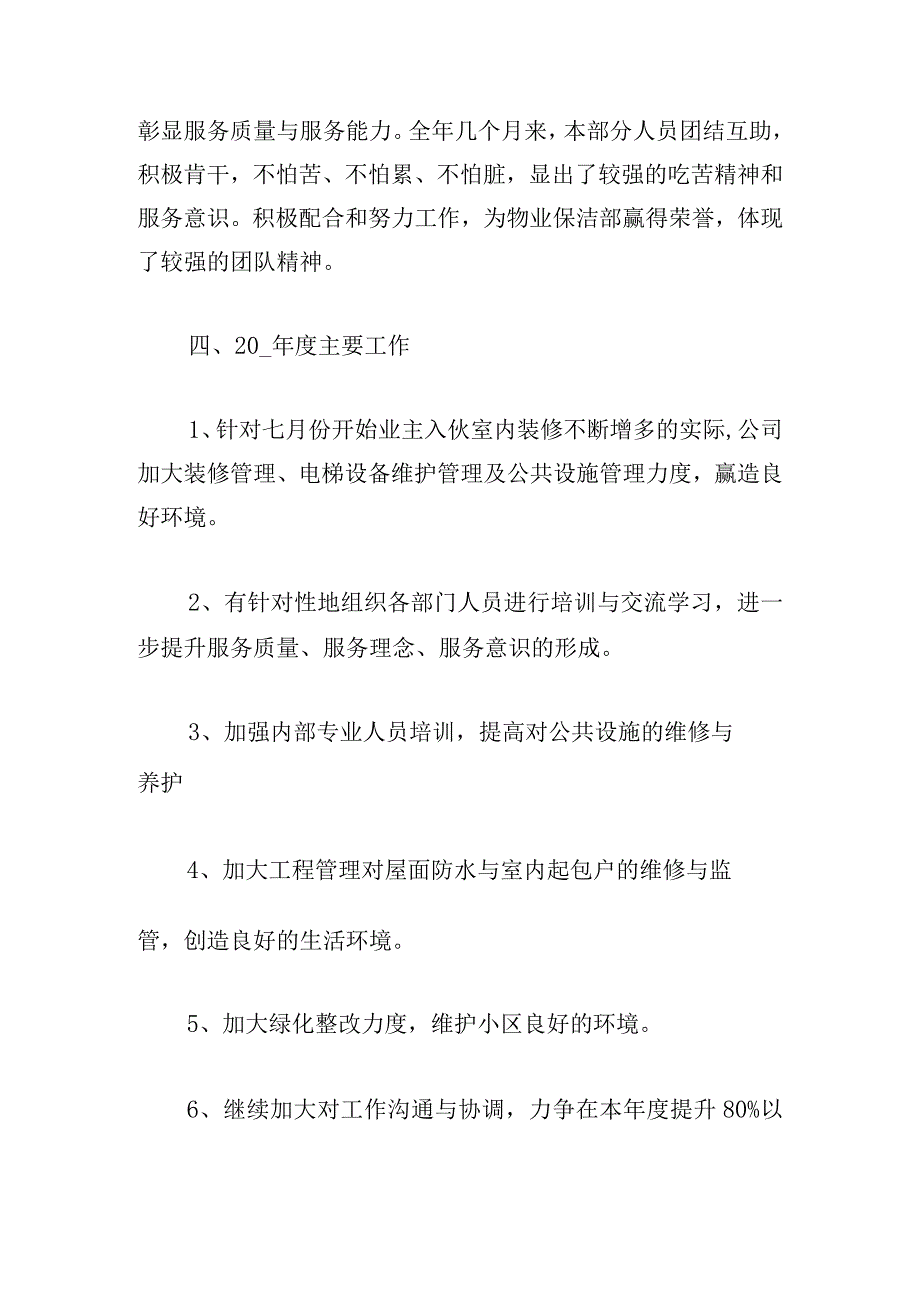 年终工作总结公司员工通用三篇.docx_第3页