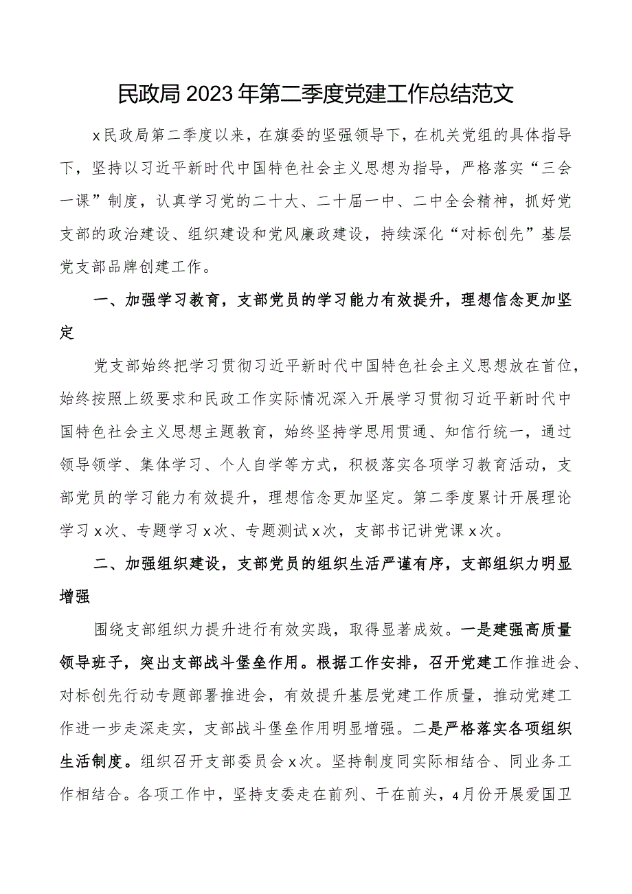 2023年第二季度x建工作总结团队建设汇报报告.docx_第1页