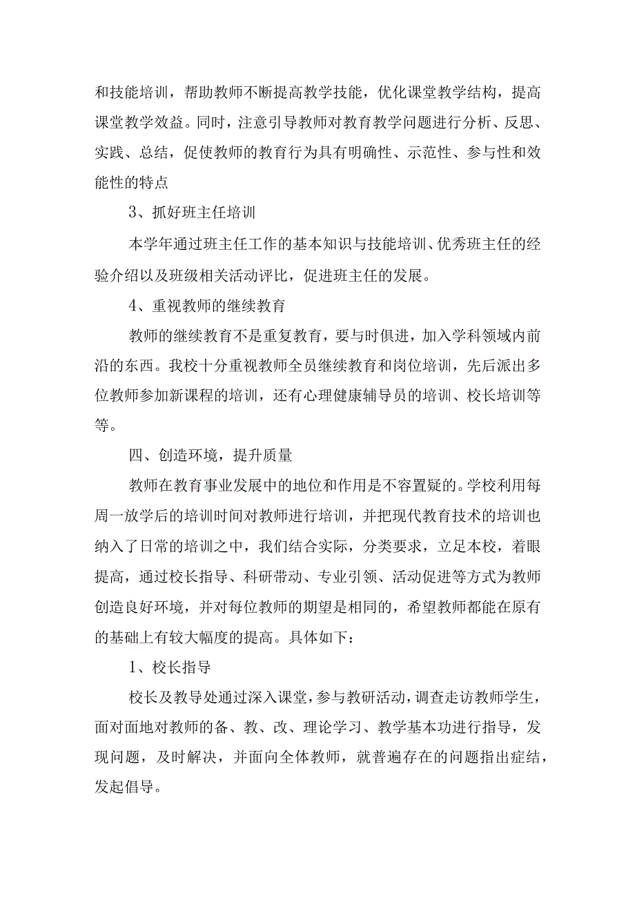 校园教师校本培训工作总结范文四篇.docx_第3页