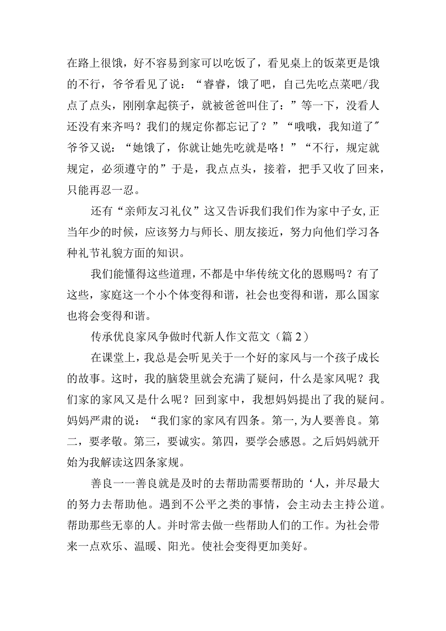 传承优良家风争做时代新人作文范文.docx_第2页