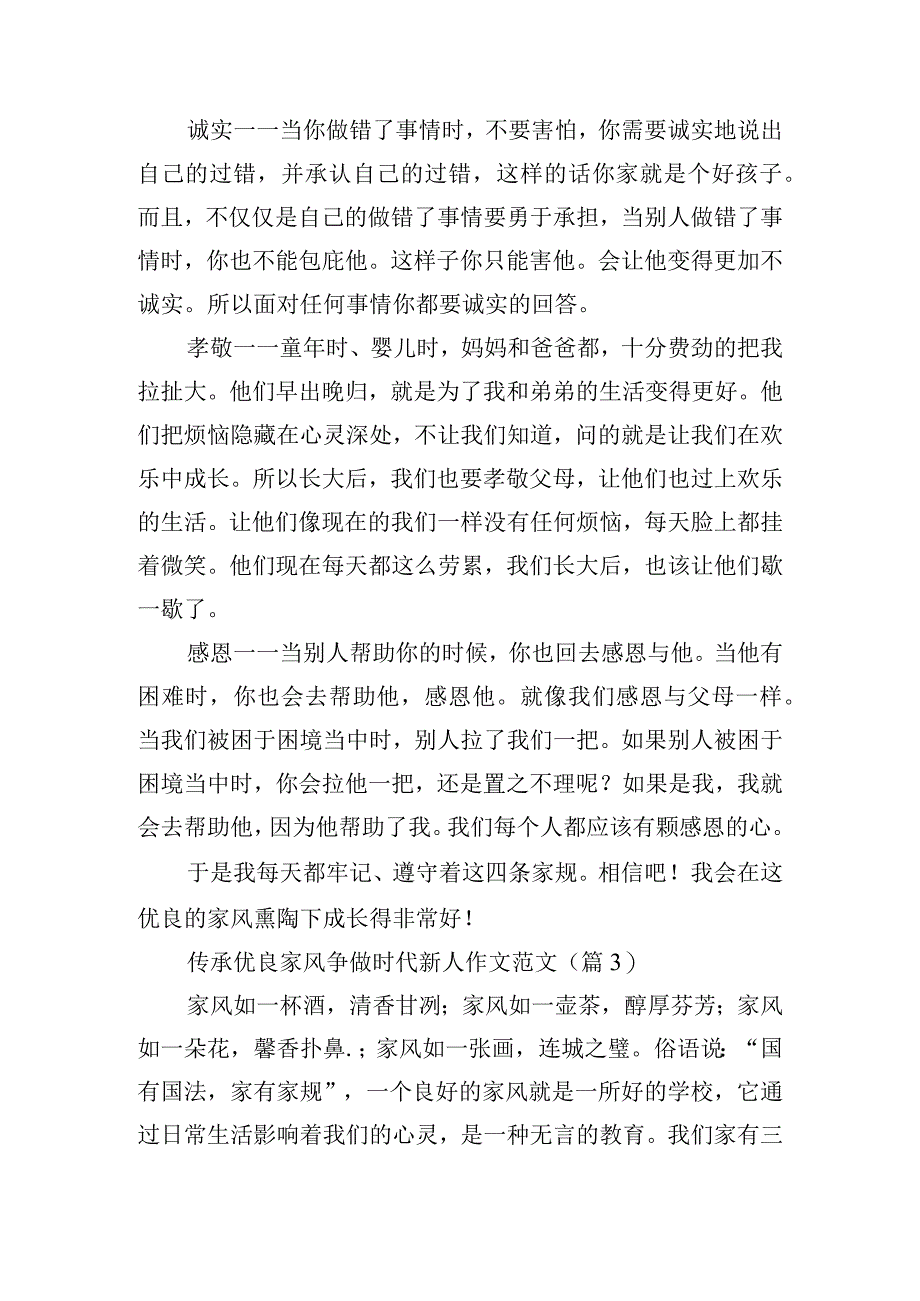 传承优良家风争做时代新人作文范文.docx_第3页