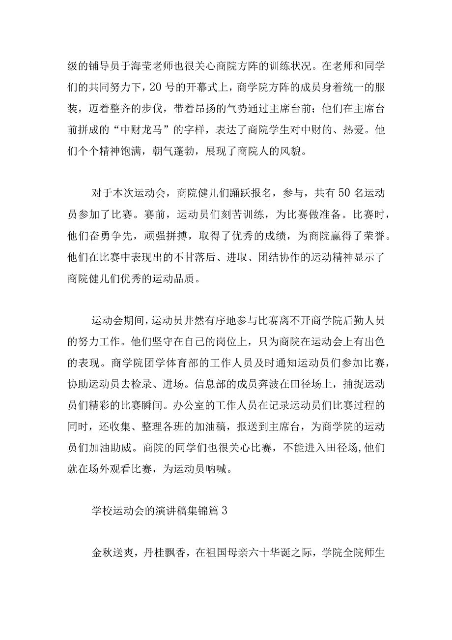 学校运动会的演讲稿集锦多篇.docx_第3页