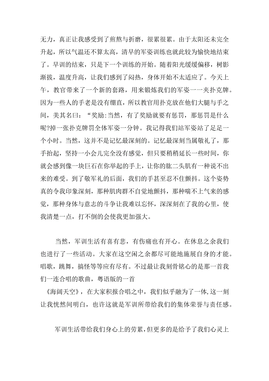 军训大学生个人感想汇编.docx_第3页