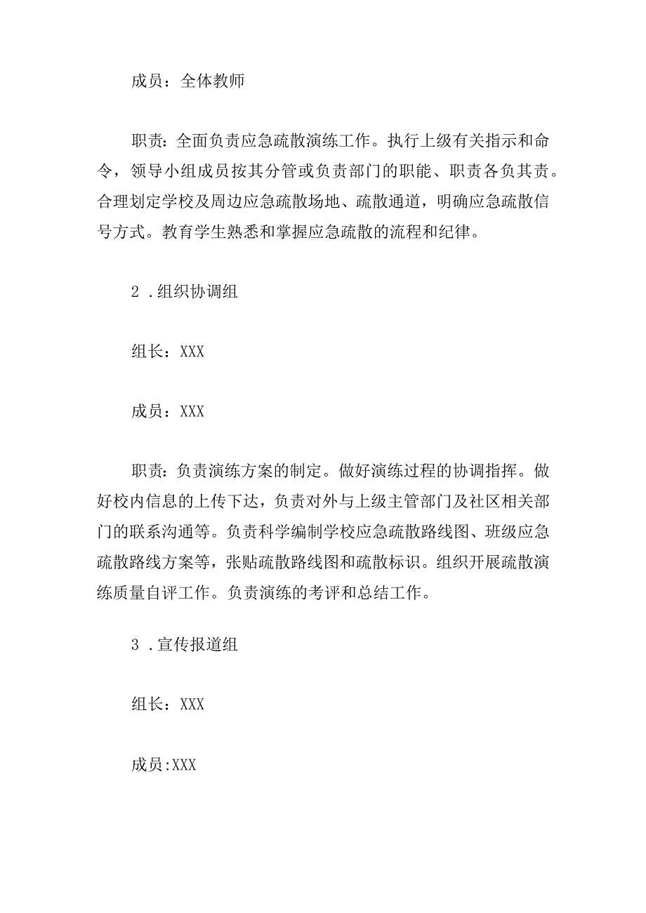 中小学校火灾应急演练预案模板.docx_第2页