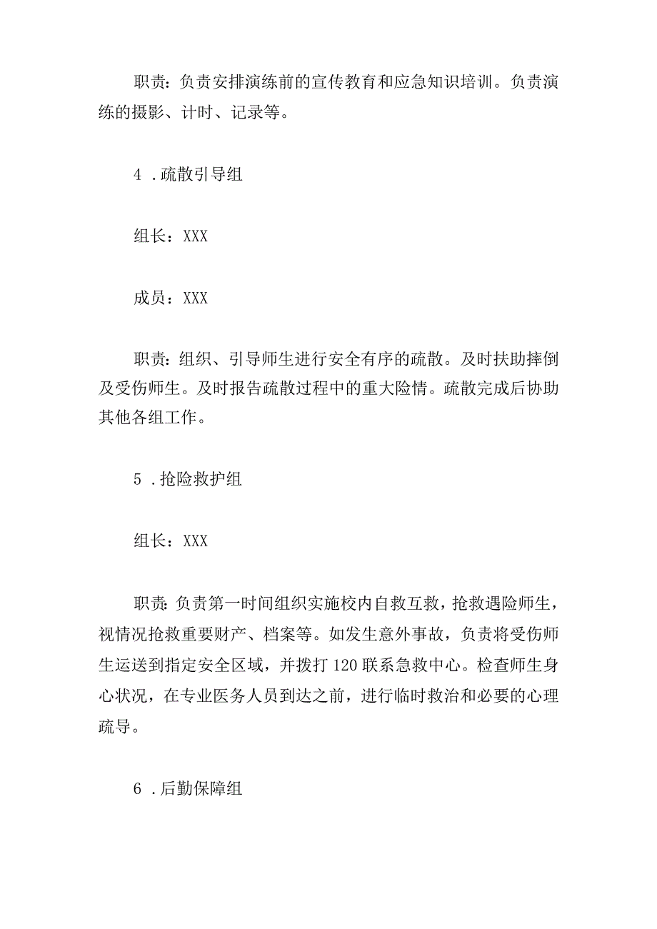 中小学校火灾应急演练预案模板.docx_第3页