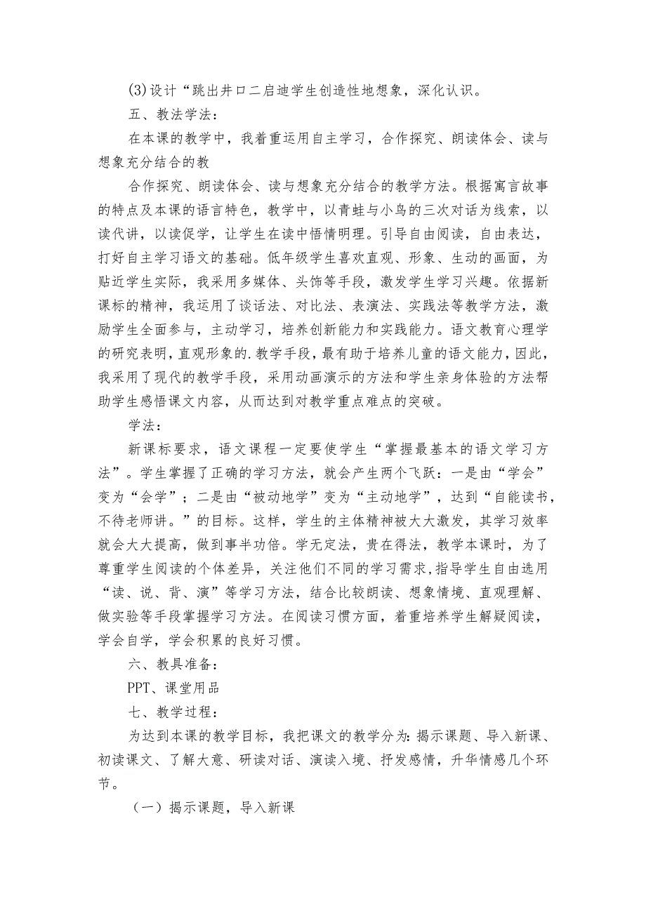 12坐井观天公开课一等奖创新教案.docx_第2页