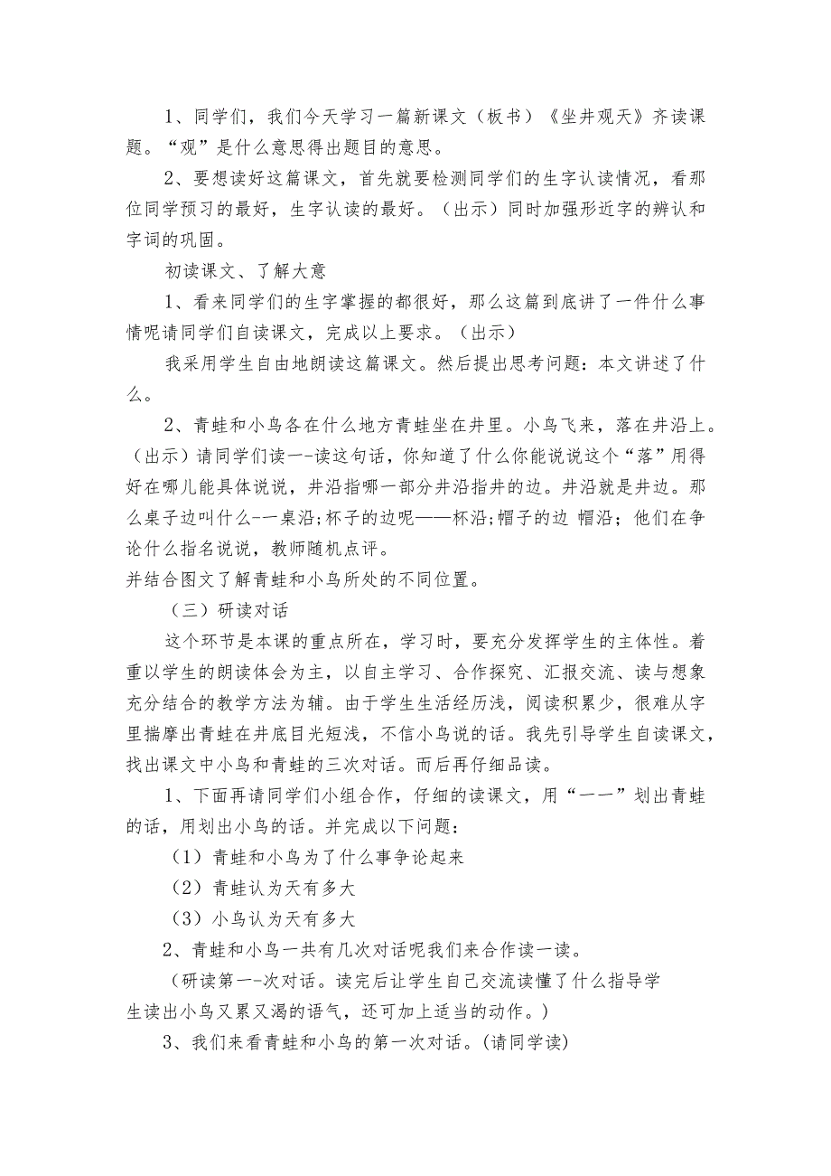 12坐井观天公开课一等奖创新教案.docx_第3页