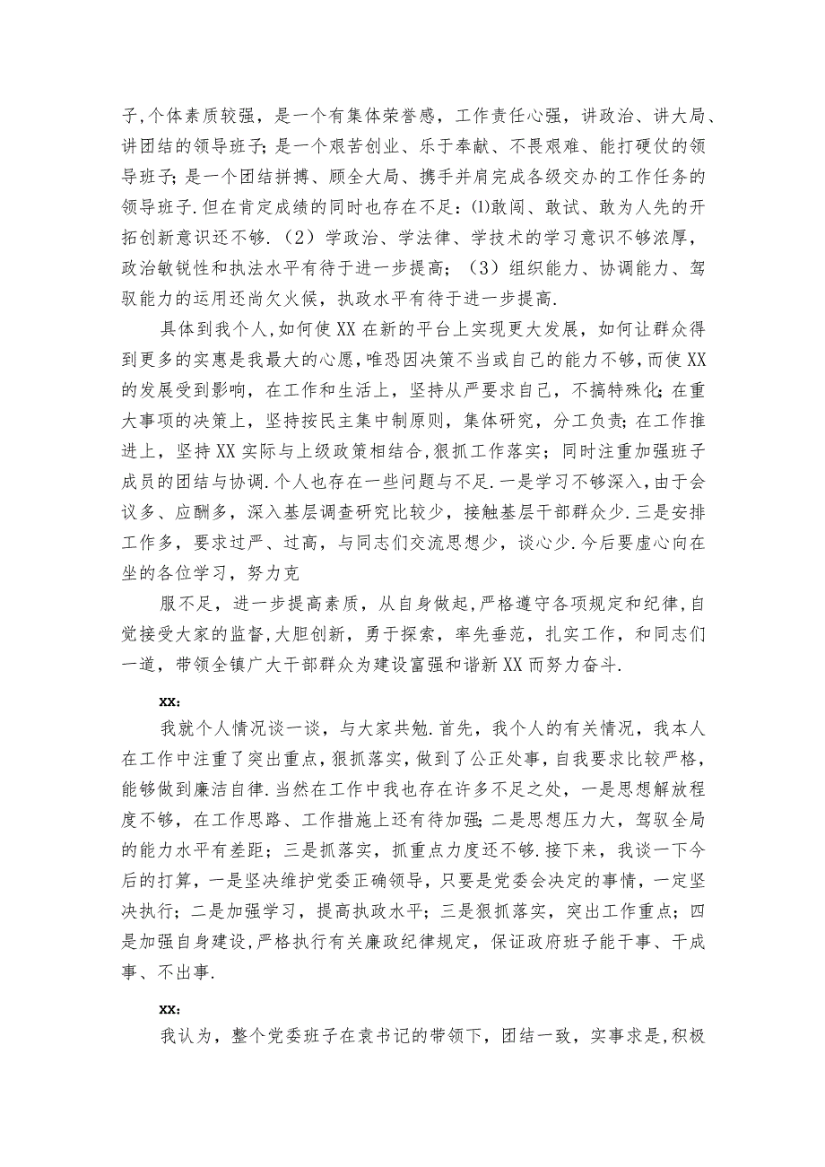 支委会会议记录1一12月范文2023-2023年度九篇.docx_第3页