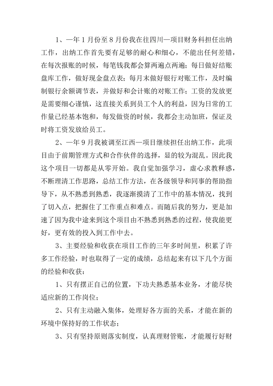 公司财务部出纳工作总结四篇.docx_第3页