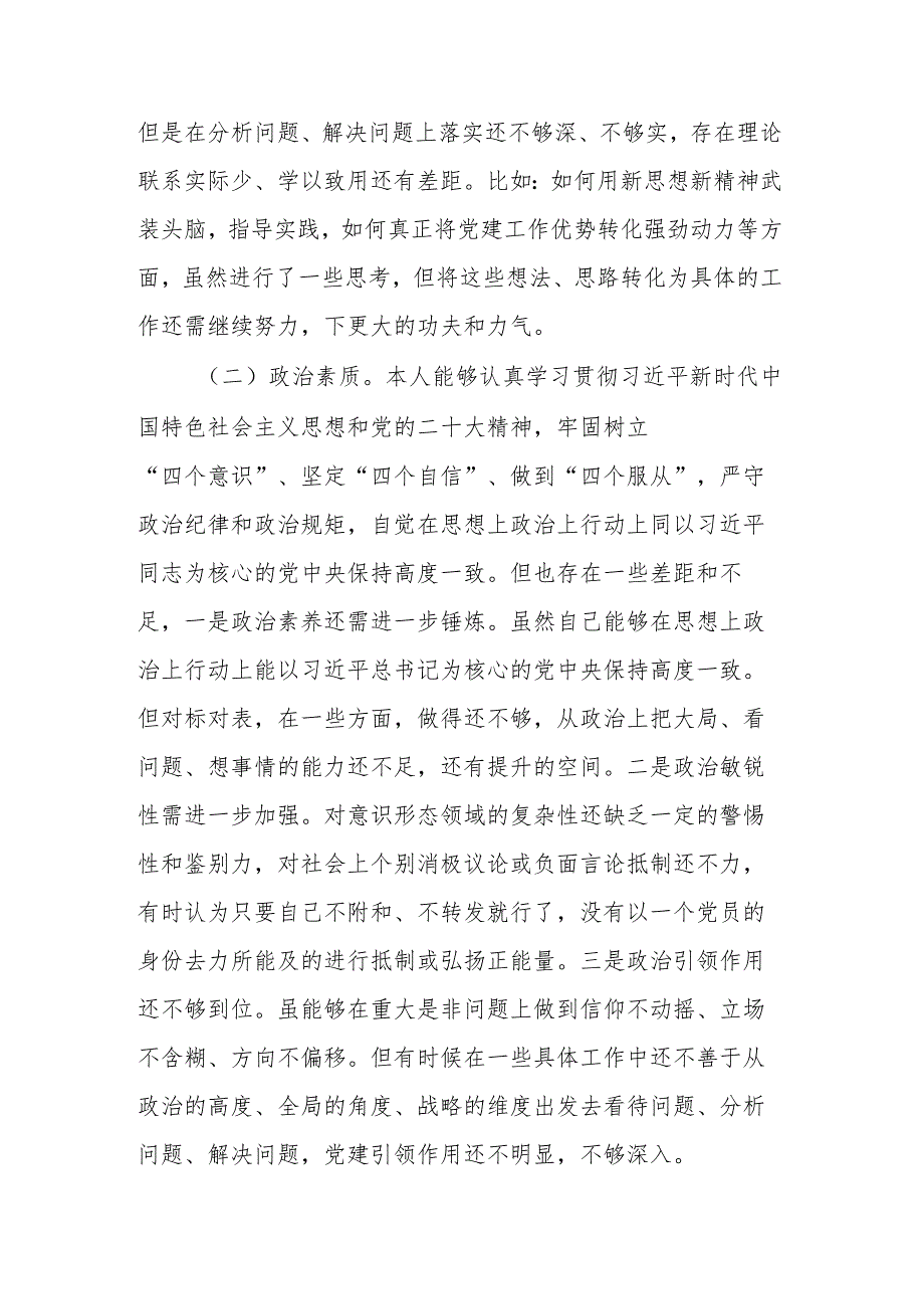 在2023主题教育专题组织生活会个人发言 提纲.docx_第2页