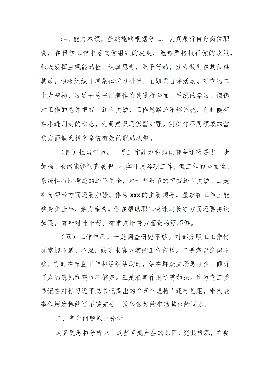 在2023主题教育专题组织生活会个人发言 提纲.docx_第3页