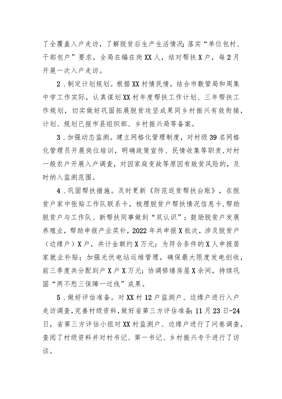 XX局2022年结对帮扶工作总结及2023年工作要点.docx_第2页