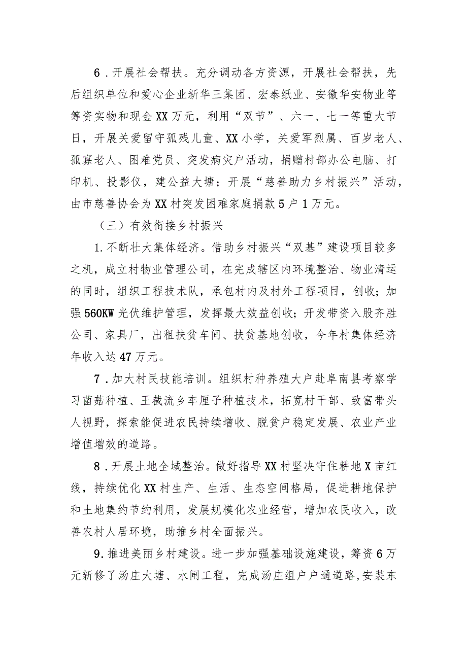 XX局2022年结对帮扶工作总结及2023年工作要点.docx_第3页