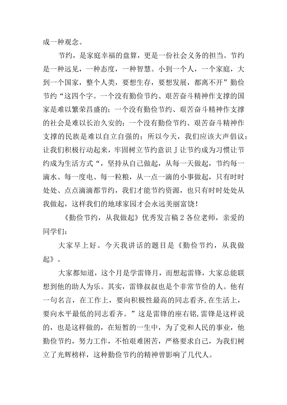 《勤俭节约从我做起》优秀发言稿10篇.docx_第2页