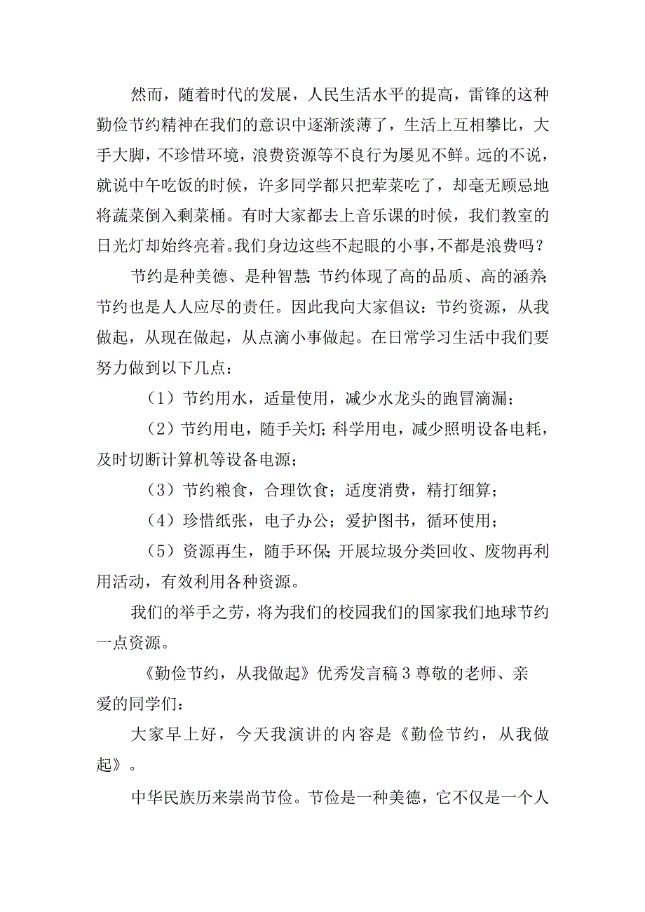 《勤俭节约从我做起》优秀发言稿10篇.docx_第3页