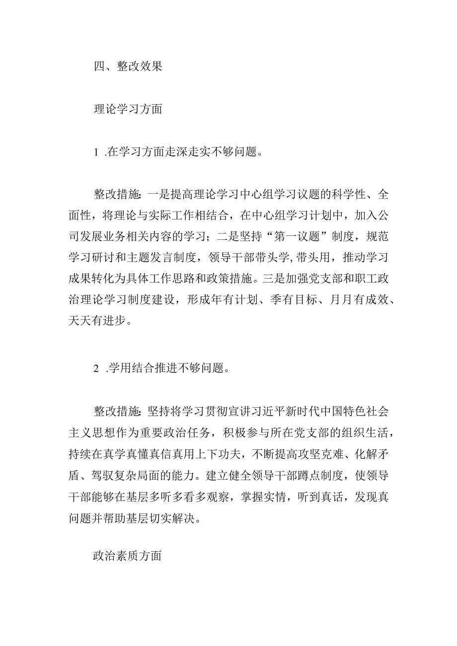 公司关于主题教育查摆反馈的问题整改整治方案.docx_第3页