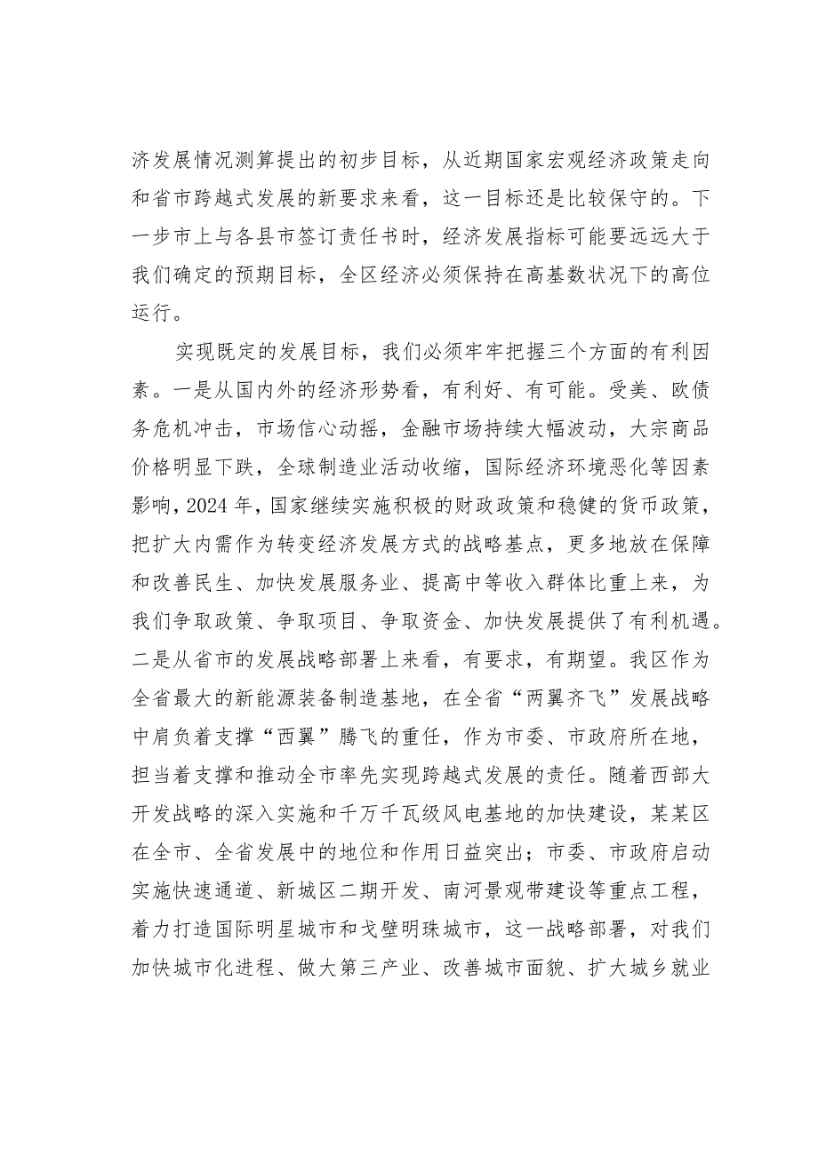 在某某区主题教育调研成果交流研讨会上的讲话.docx_第2页