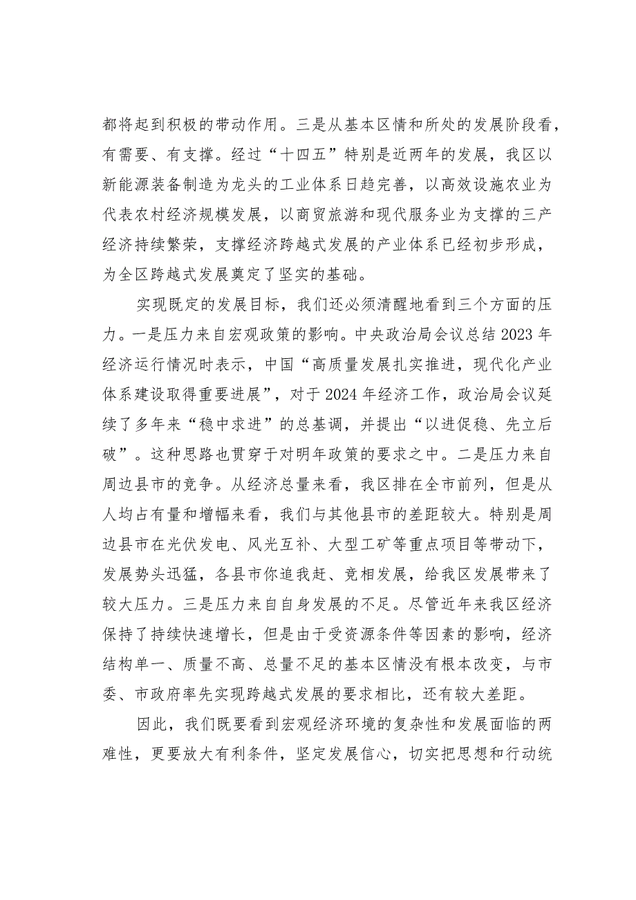 在某某区主题教育调研成果交流研讨会上的讲话.docx_第3页