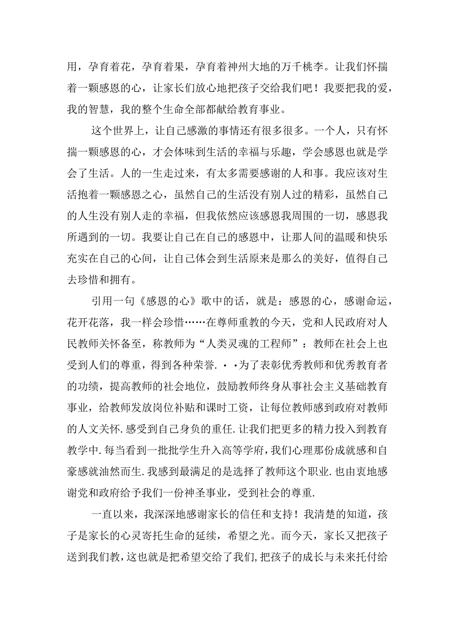 感恩教育学生的心得体会精选6篇.docx_第3页