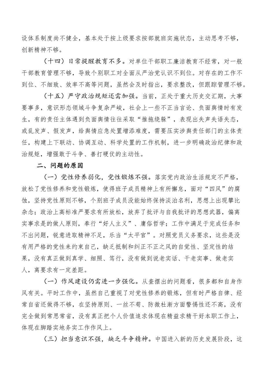 2023年集中教育专题民主生活会对照廉洁自律方面存在问题附今后改进措施.docx_第3页