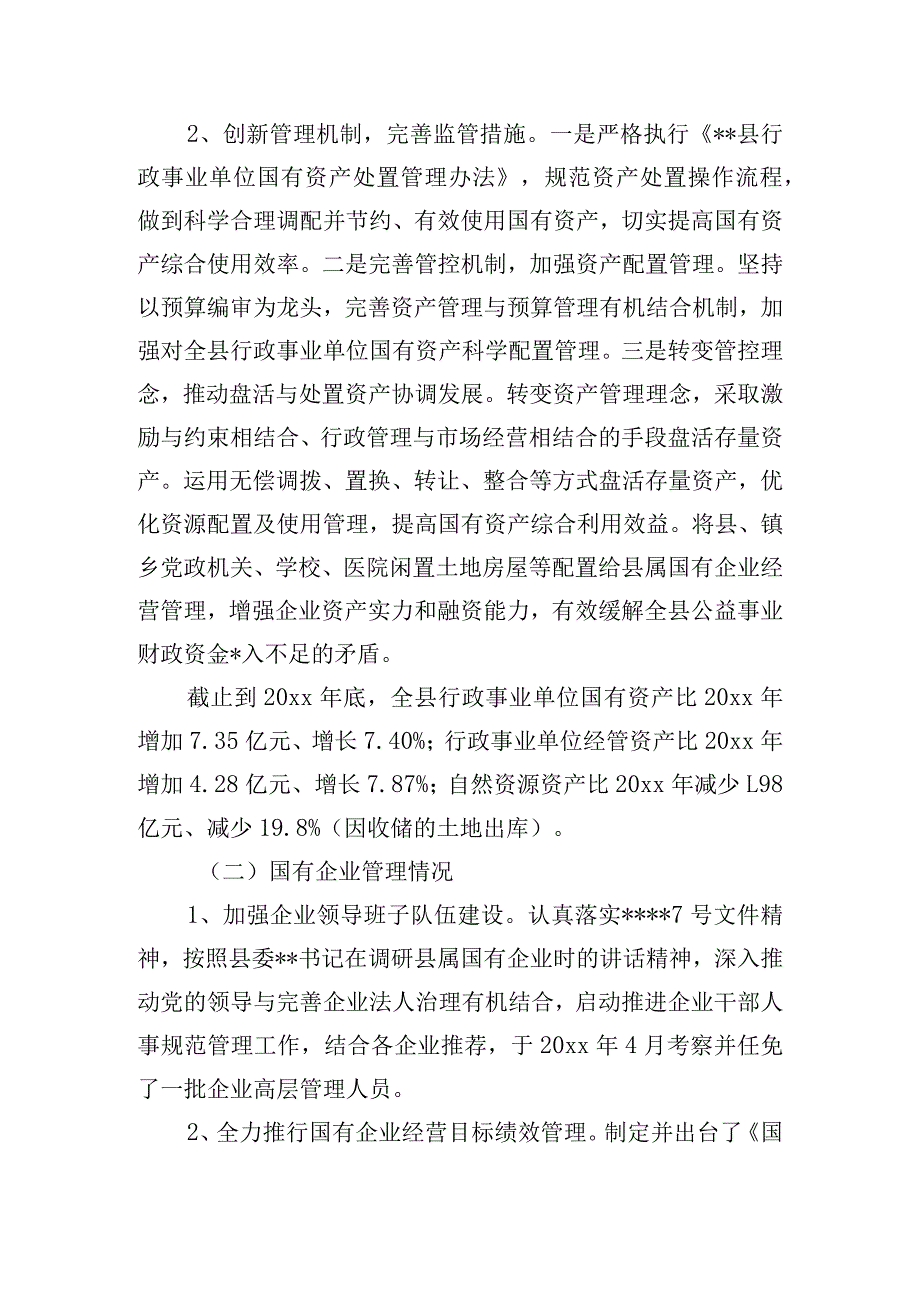 企业领导班子关于国有资产管理情况的讲话报告.docx_第2页