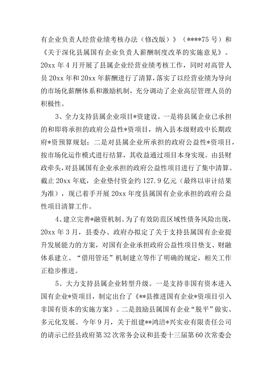 企业领导班子关于国有资产管理情况的讲话报告.docx_第3页