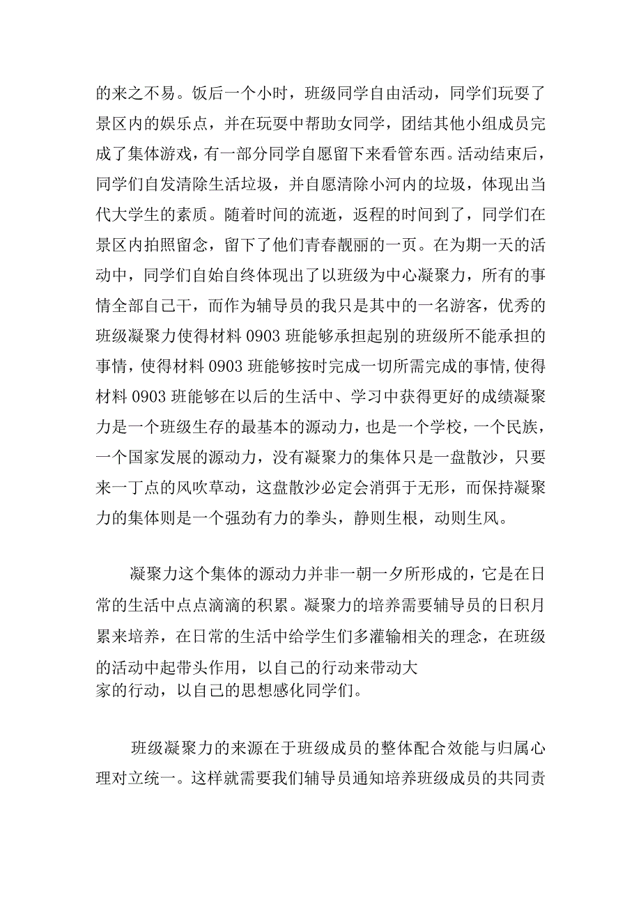 有关辅导员工作总结实例多篇.docx_第2页