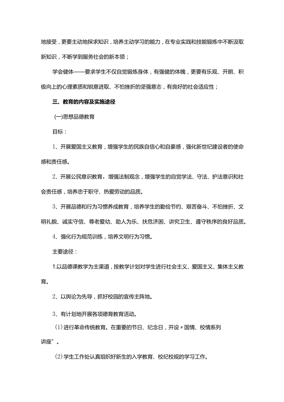 小学素质教育实施方案5篇.docx_第2页