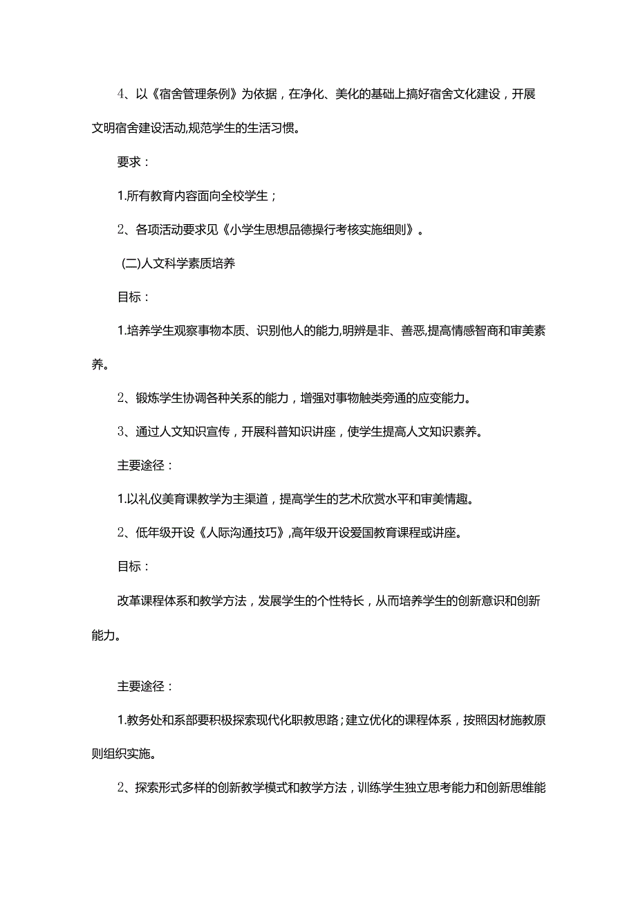 小学素质教育实施方案5篇.docx_第3页