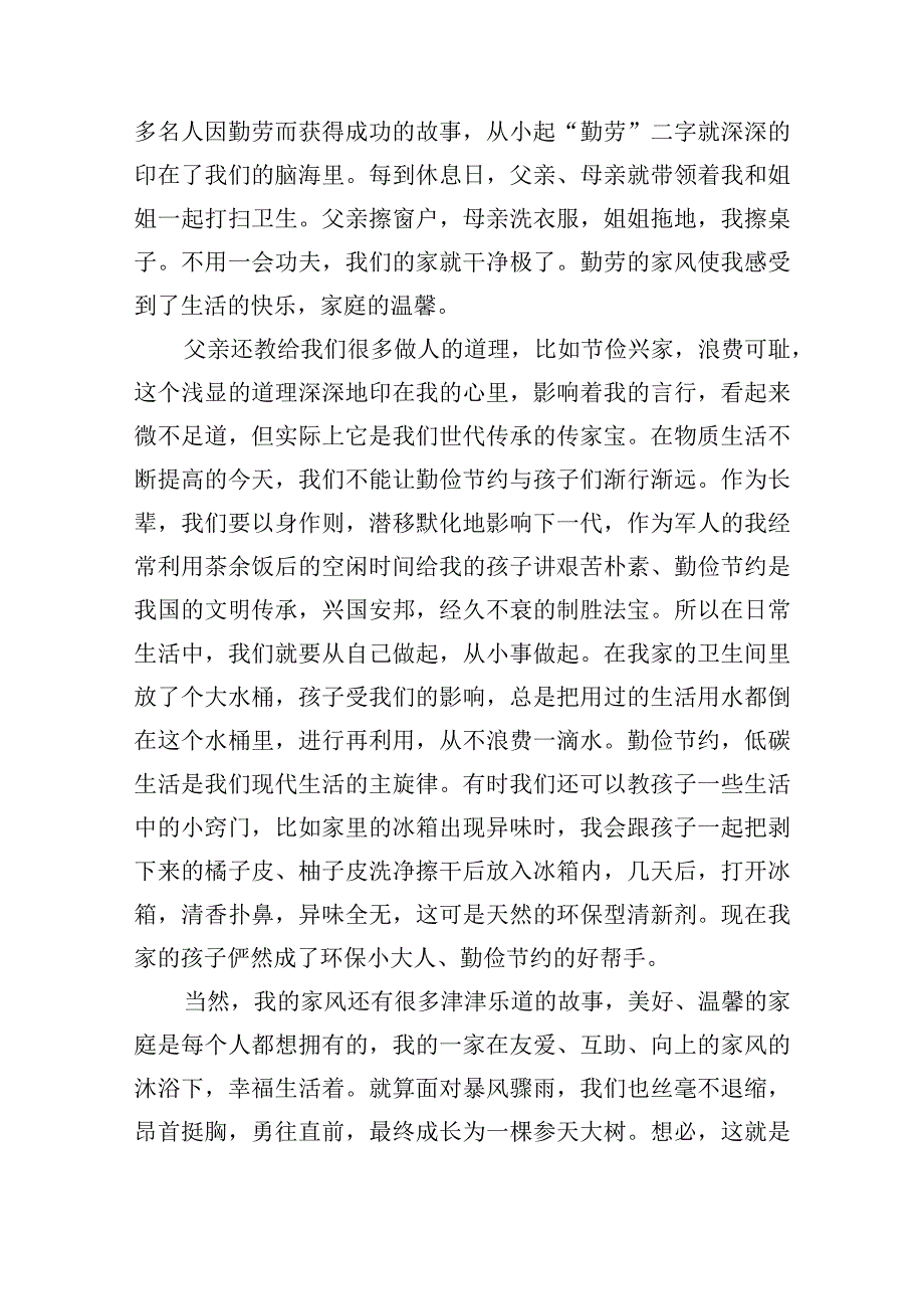 《传承优良家风争做时代新人》征文.docx_第3页